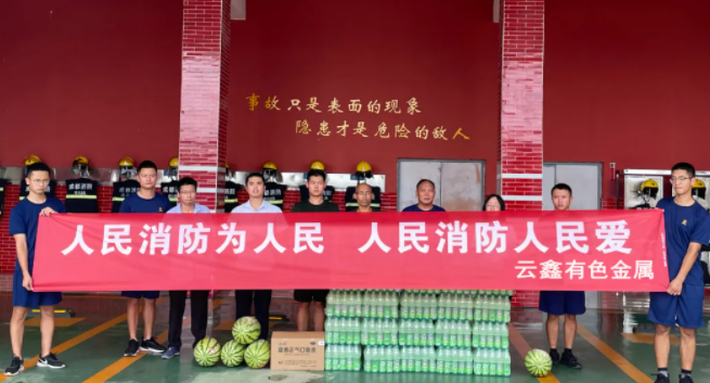 云鑫有色金属慰问消防官兵