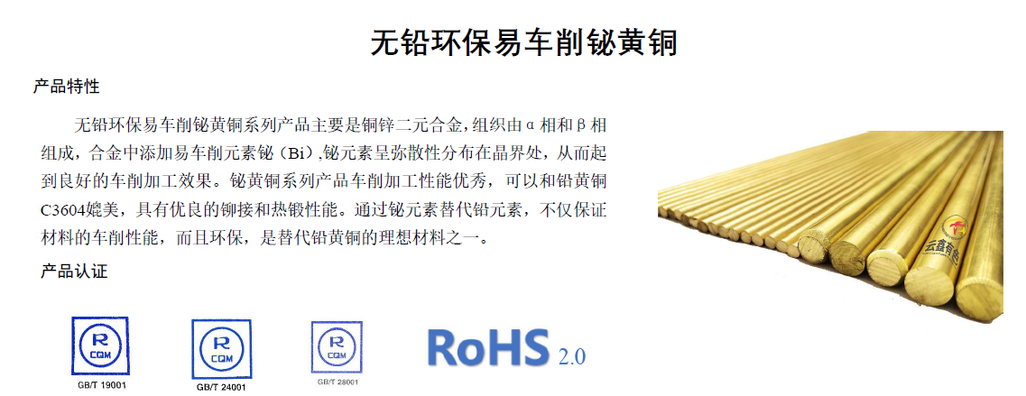 HBi59-1铋黄铜