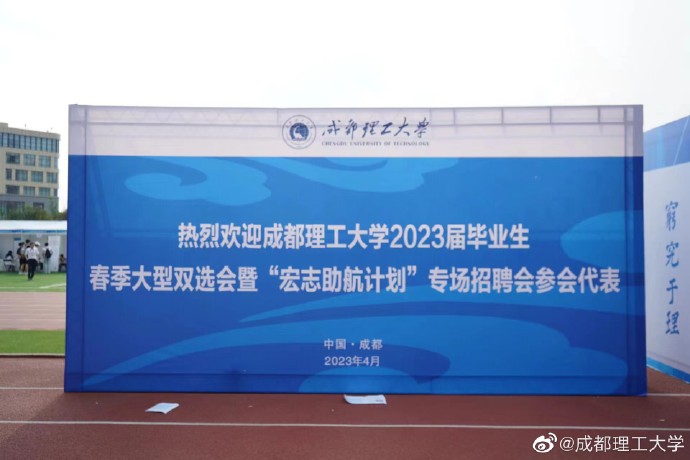 2023届毕业生春季大型双选会暨“宏志助航计划”专场招聘会