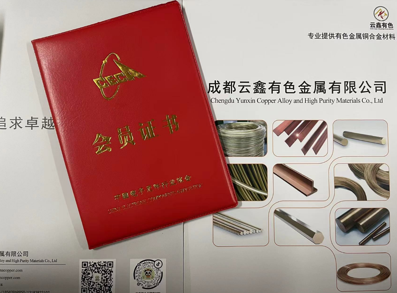 成都云鑫加入中国电子元件行业协会